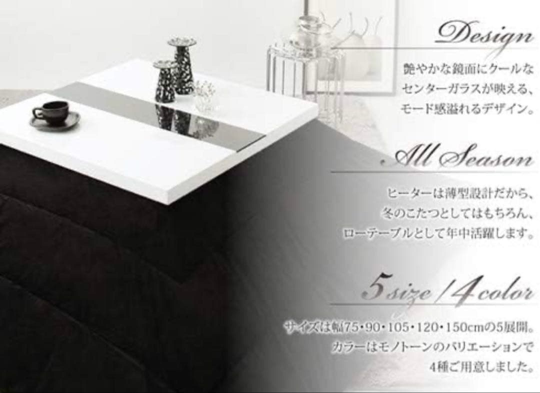 鏡面仕上げ アーバン モダン こたつ テーブル 長方形 60×90 机 ホワイト