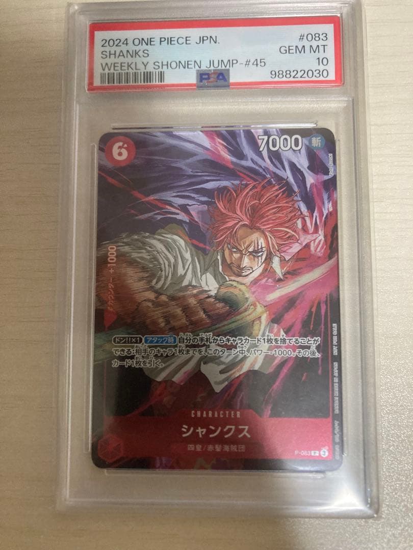 PSA10】シャンクス：週刊少年ジャンプ付録 - メルカリ