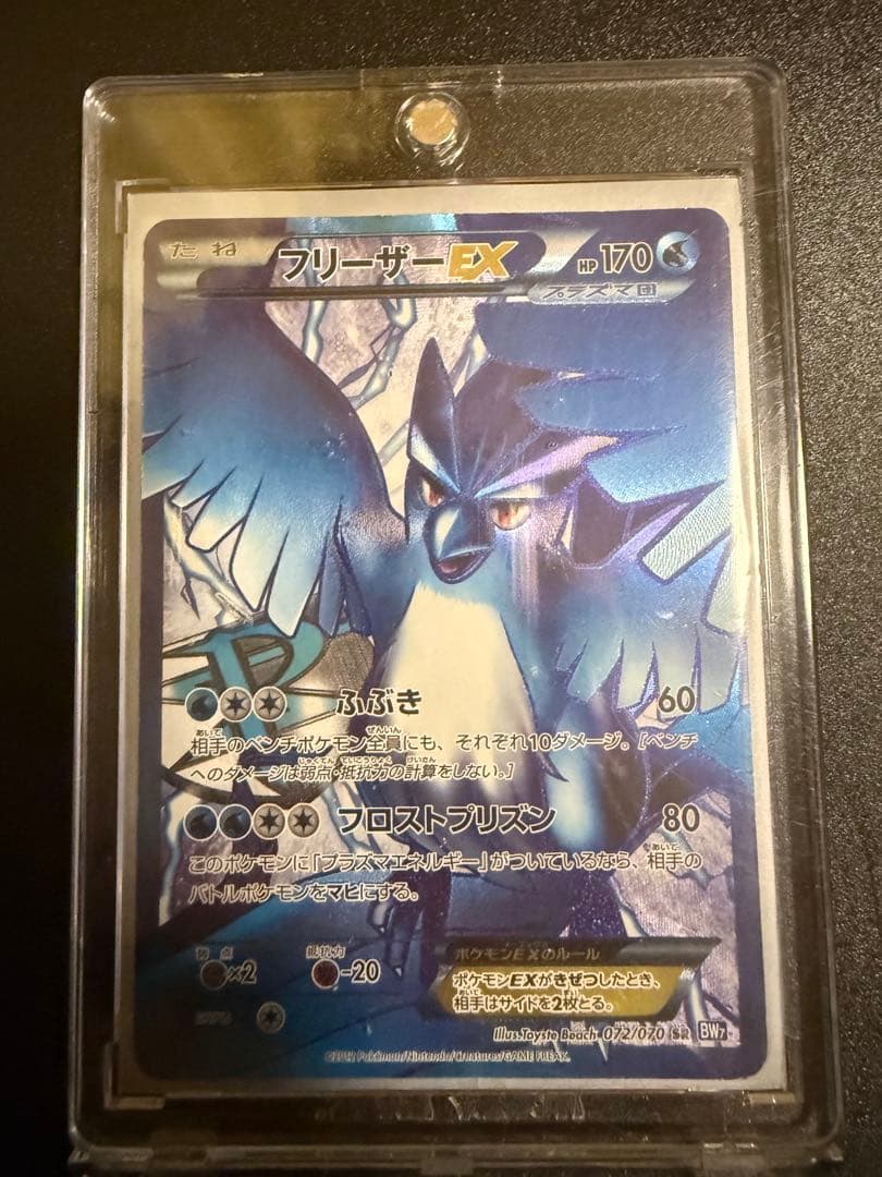 フリーザーEX SR BW7 プラズマゲイル 072/070 - メルカリ