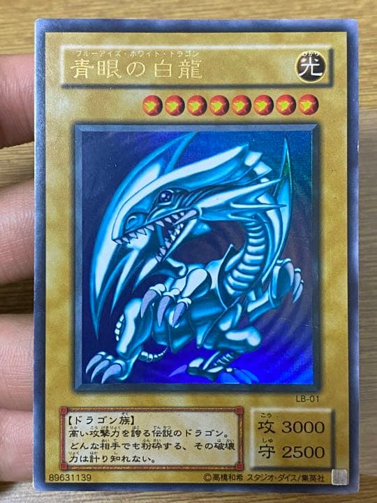 ホログラムエラー】遊戯王 ブルーアイズホワイトドラゴン 2期 ウルトラ
