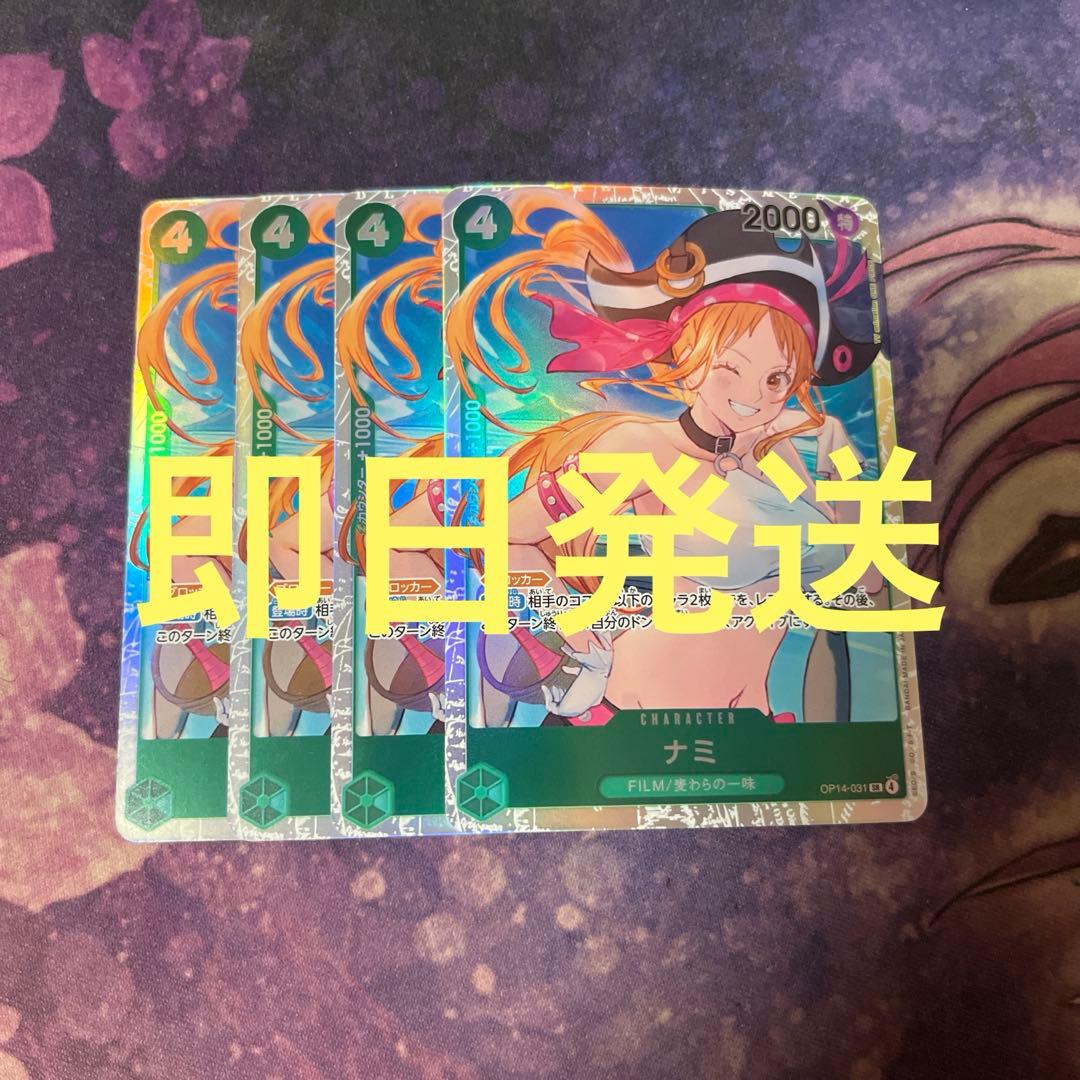 ワンピースカード 蒼海の七傑 SR ナミ 4枚 OP14-031 - メルカリ
