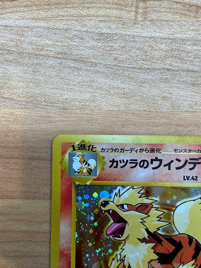 極美品】カツラのウィンディ 旧裏(星あり/マークあり) 第二弾ポケモン