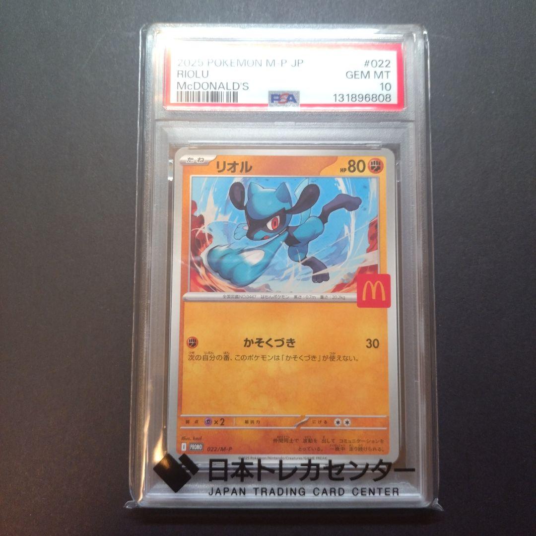 ポケモンカード リオル ② マクドナルド PSA10 - メルカリ