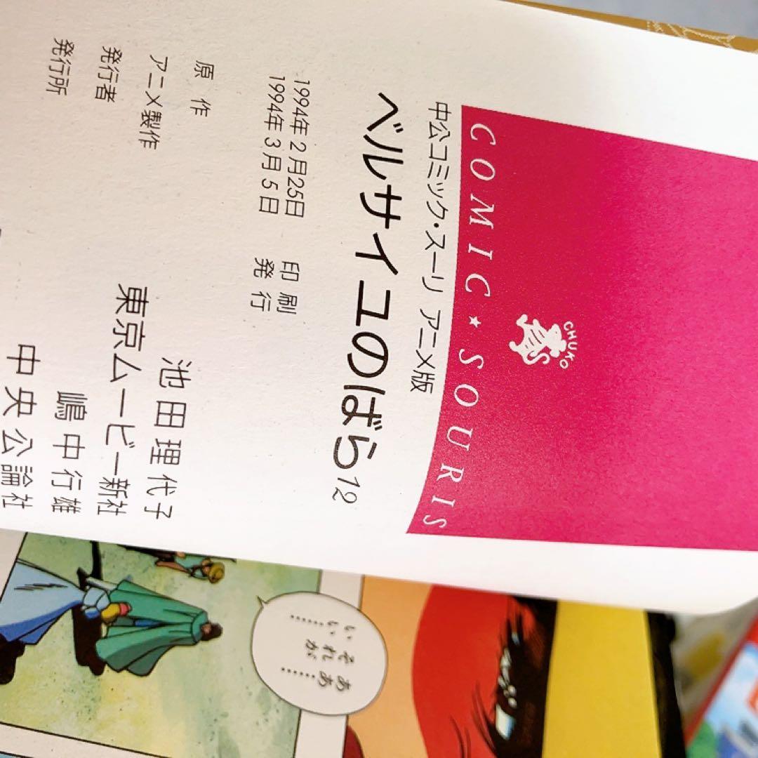 アニメ版 ベルサイユのばら 全巻セット 中公コミック・スーリ