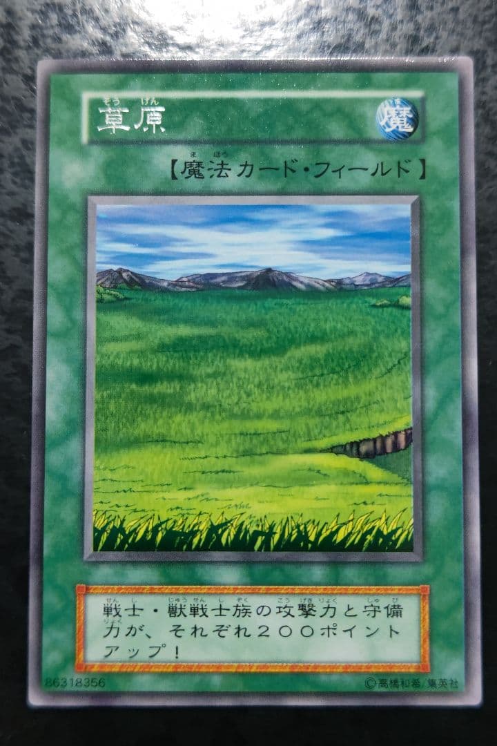 遊戯王 草原 初期字レア - メルカリ