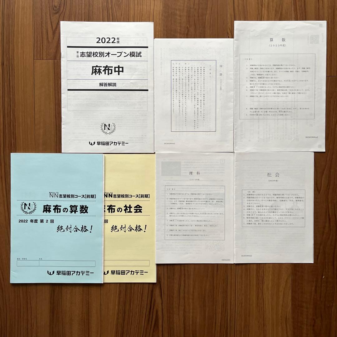 2022年度 第2回 志望校別オープン模試 麻布中 原本 - メルカリ