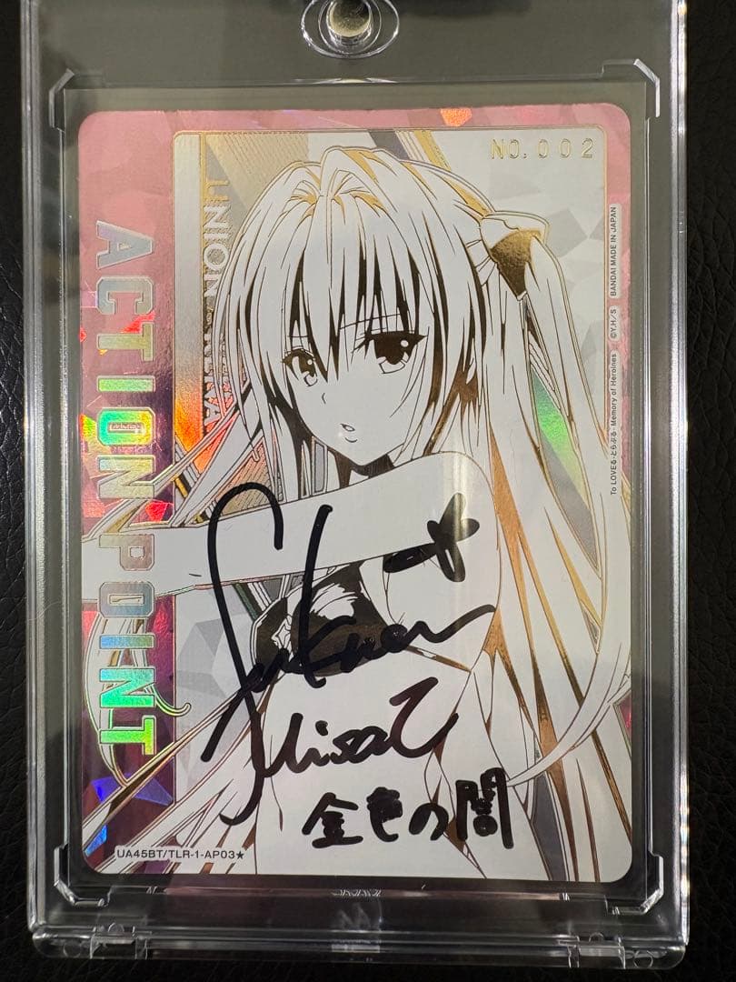 ユニアリToLOVEる 金色の闇 AP03☆ No.002 直筆サイン入り - メルカリ