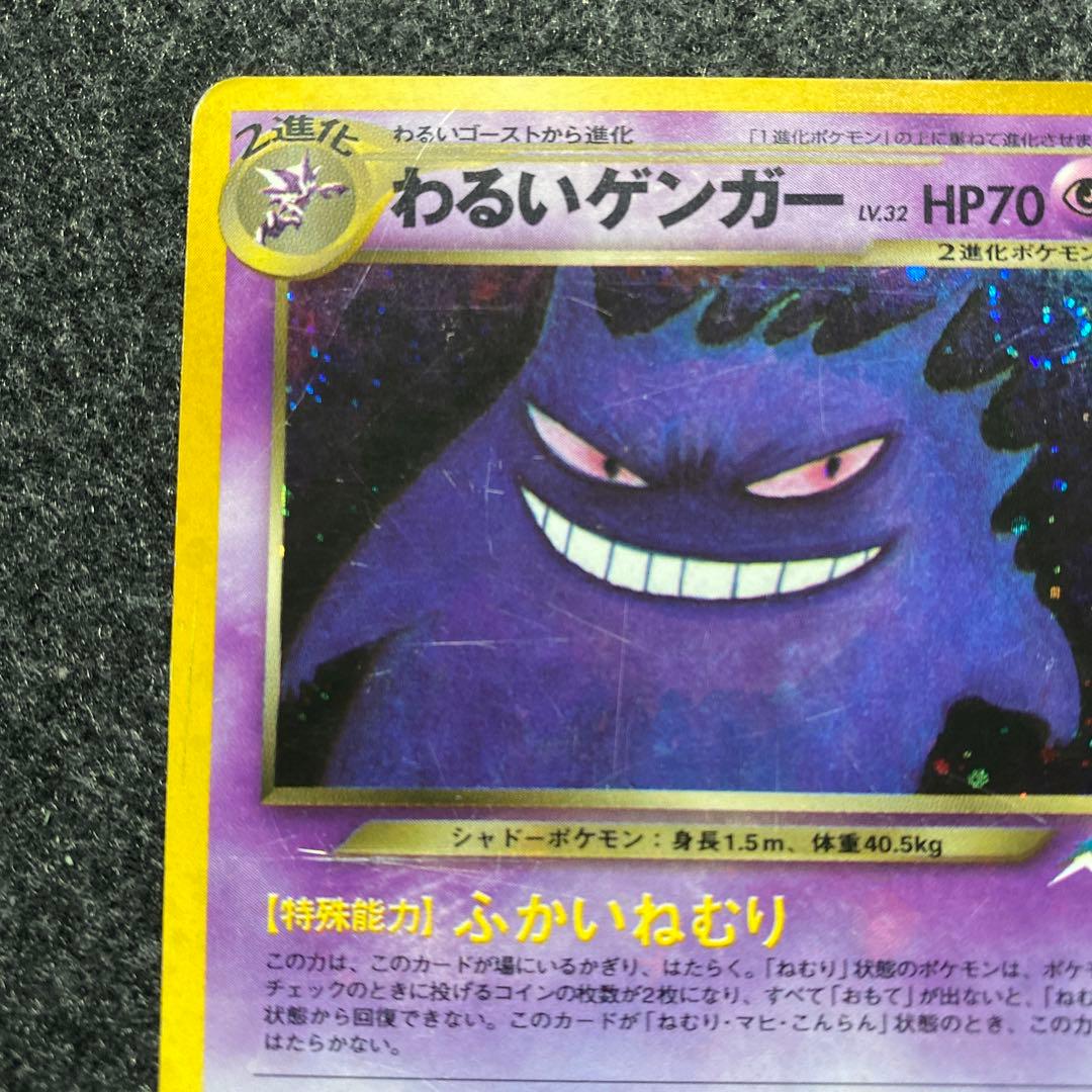 旧裏 ポケモンカード 全面ホロ わるいゲンガー - メルカリ