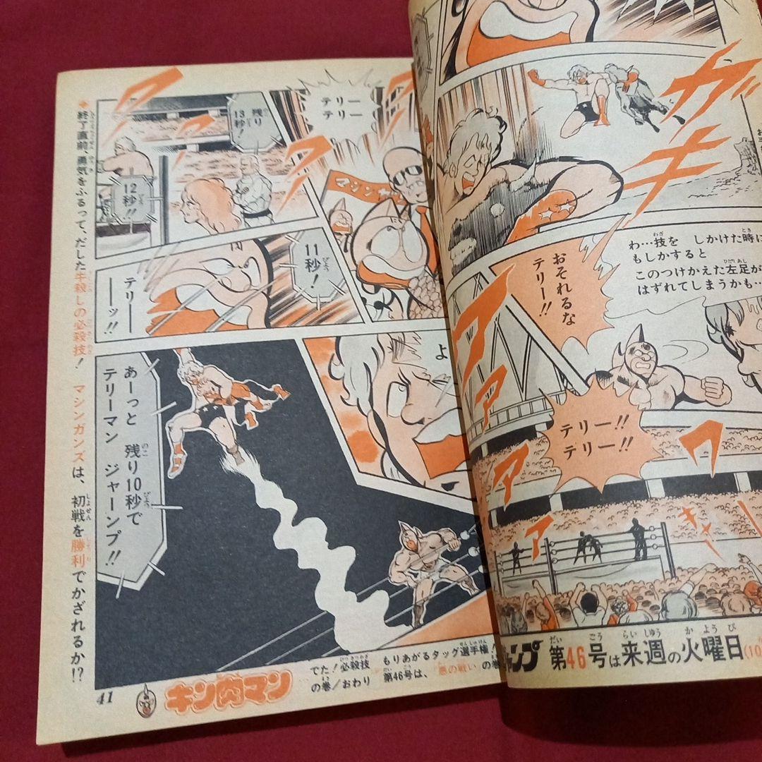 当時物美品】週刊 少年 ジャンプ 1980年45号 漫画 アニメ - メルカリ