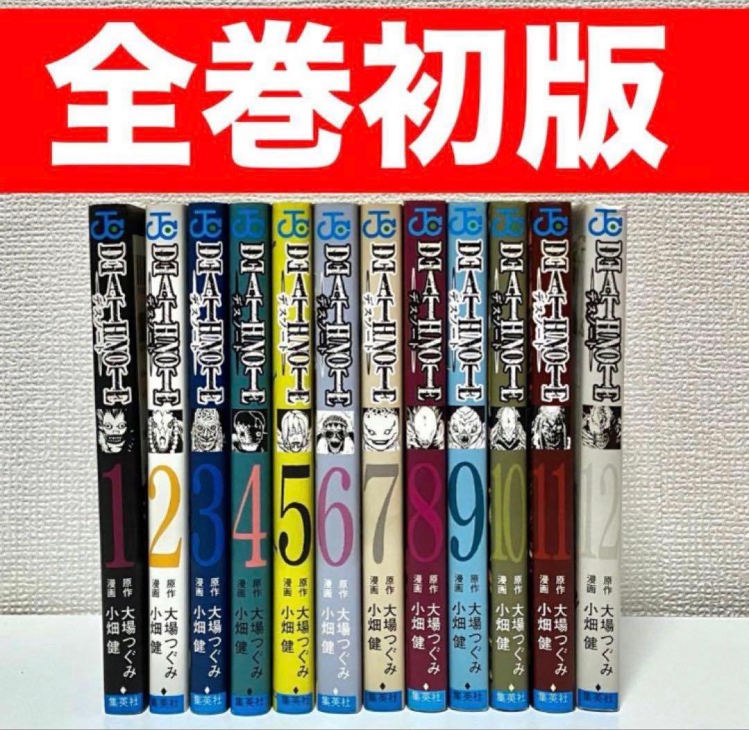 全巻初版】DEATH NOTE1〜12巻 週刊少年ジャンプ 大場つぐみ 小畑健