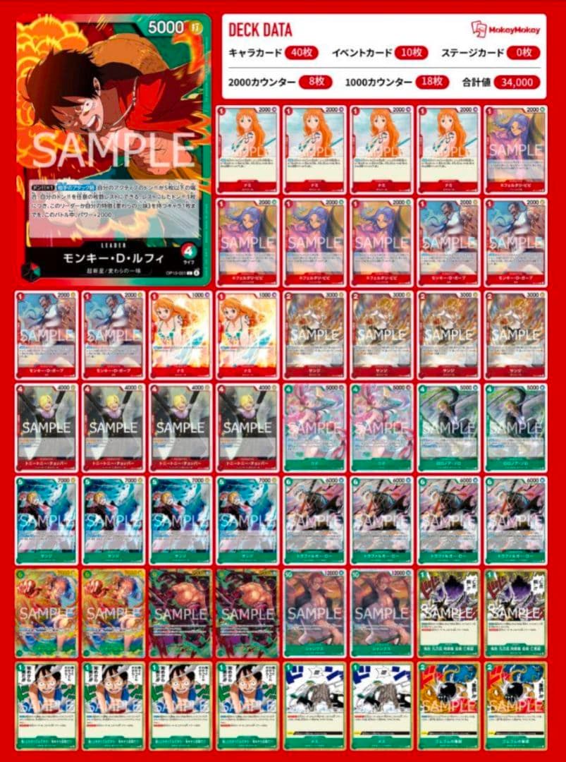 ワンピースカード 赤緑ルフィデッキ 麦わら型 ガチ構築済み フラシ