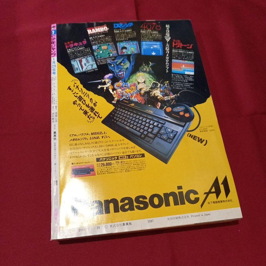 当時物美品】週刊 少年 ジャンプ 1987年7号 漫画 アニメ - メルカリ