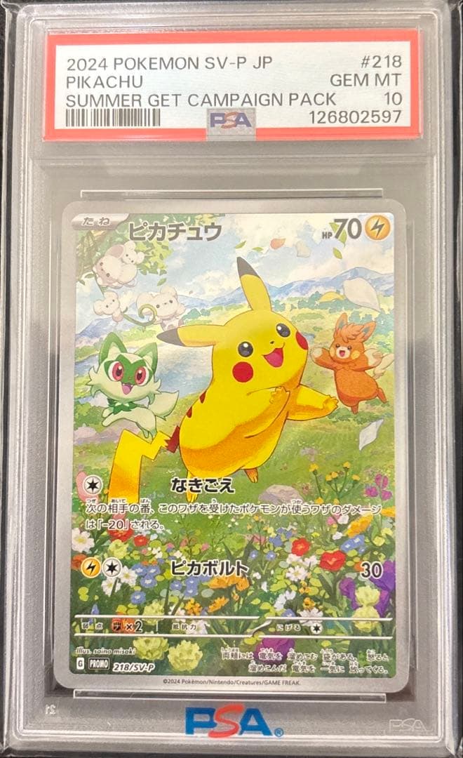 PSA10】ピカチュウプロモ 218/SV-P ポケカの夏がキタ - メルカリ
