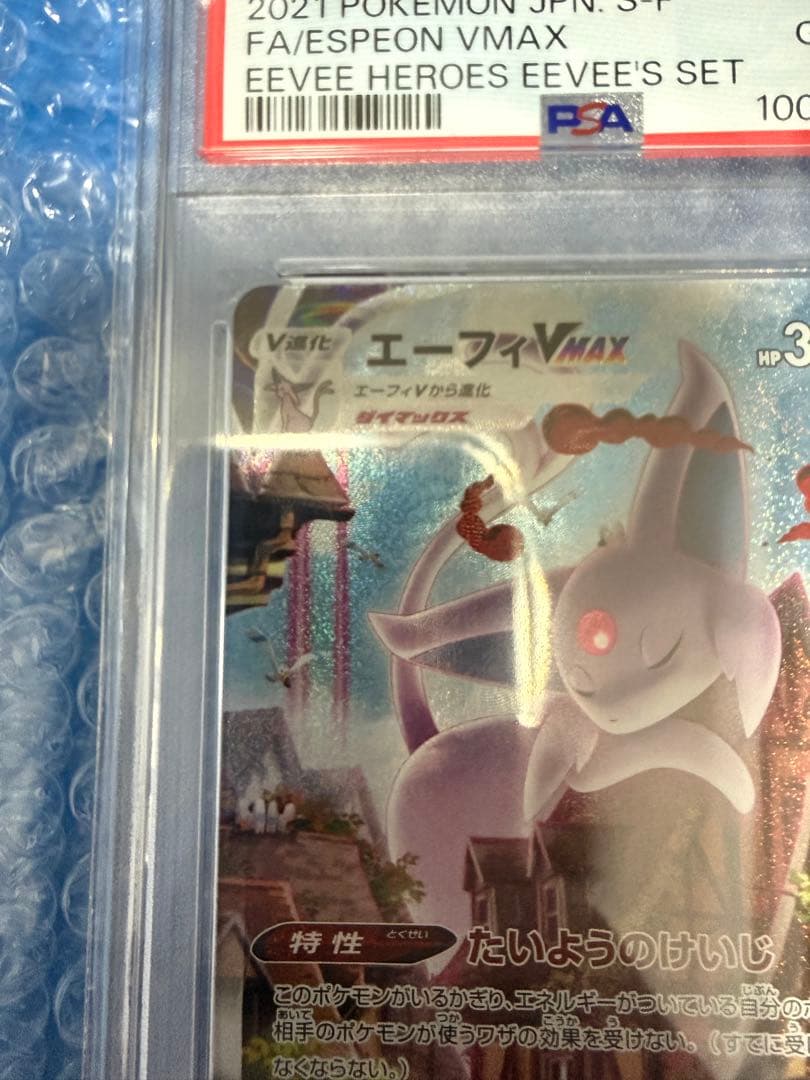 高騰中！！【PSA10】エーフィVMAX sa SR プロモ ポケモンカード - メルカリ