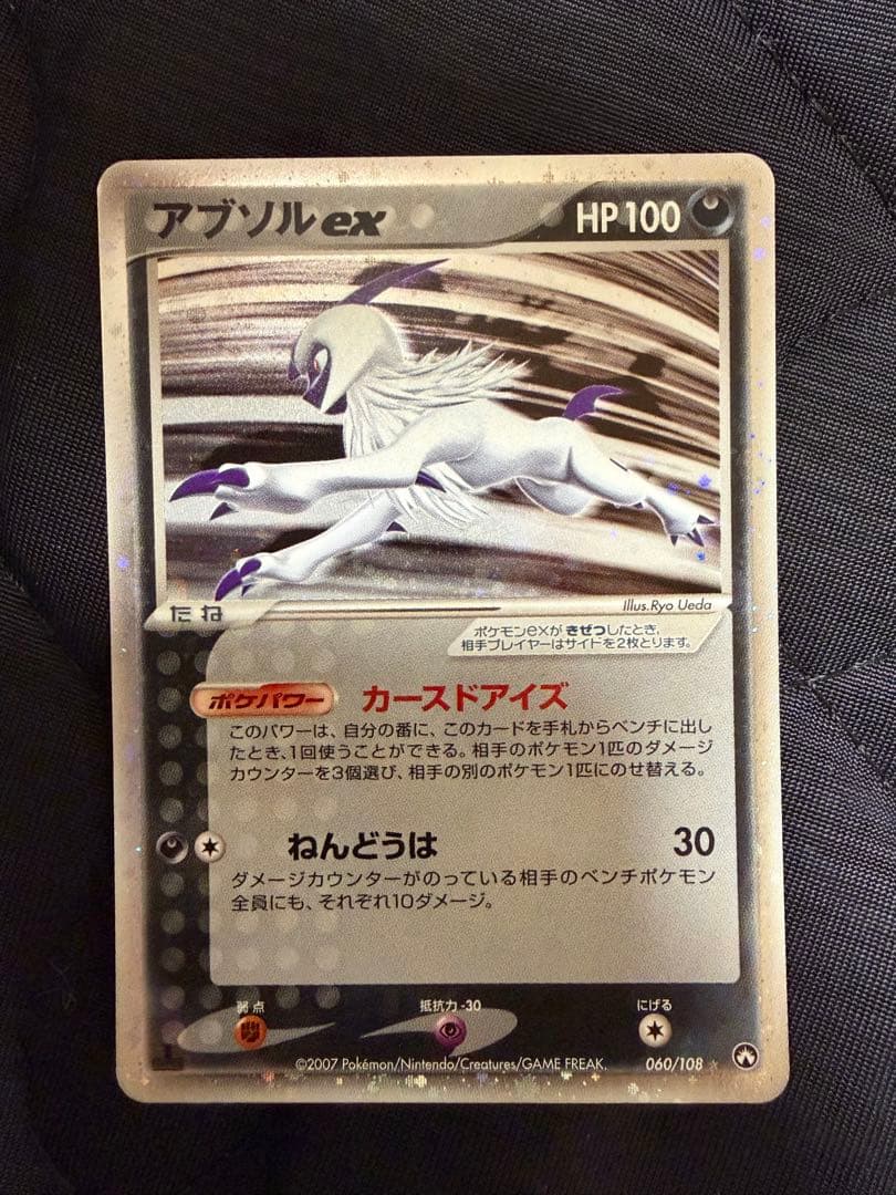 アブソルex ☆ ワールドチャンピオンズパック 060/108 - メルカリ