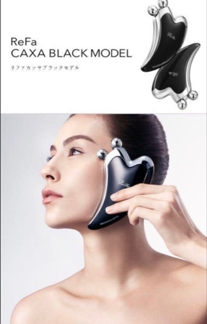【ReFa リファ】カッサ ブラックモデル★新品未使用 リファカッサブラックモデル - ReFa CAXA BLACK MODEL | 商品情報