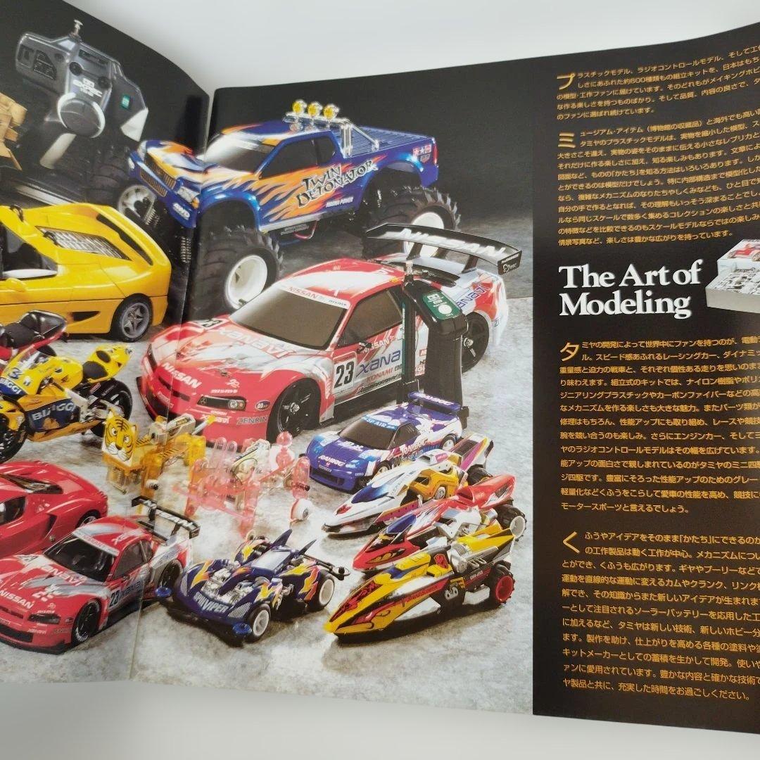 Y209919900 タミヤ総合カタログ 2004