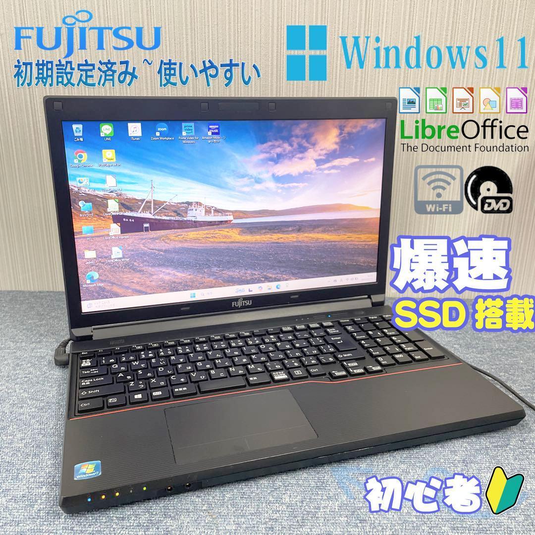 富士通 ノートパソコン Windows11オフィス付き 爆速SSD搭載