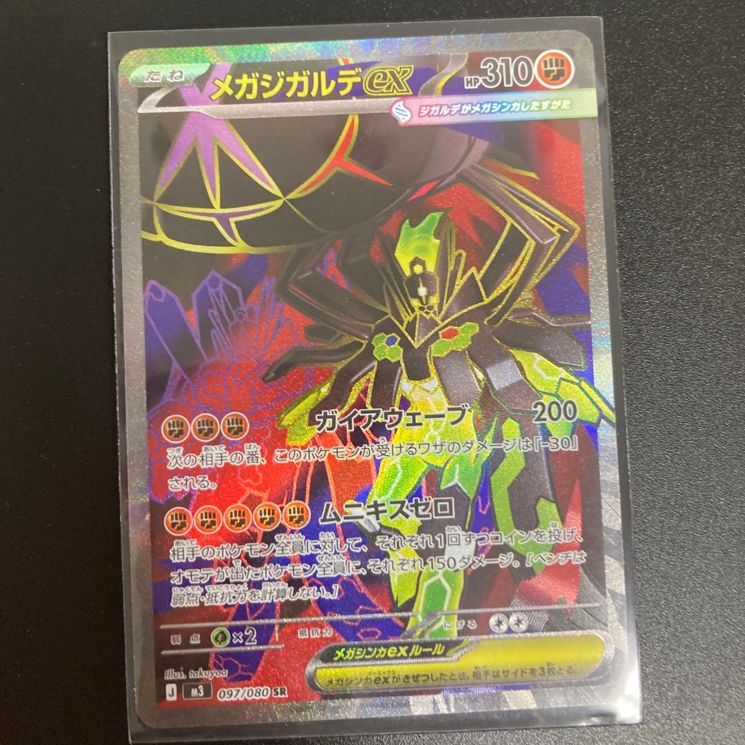 メガシンガルデEX HP310 - メルカリ