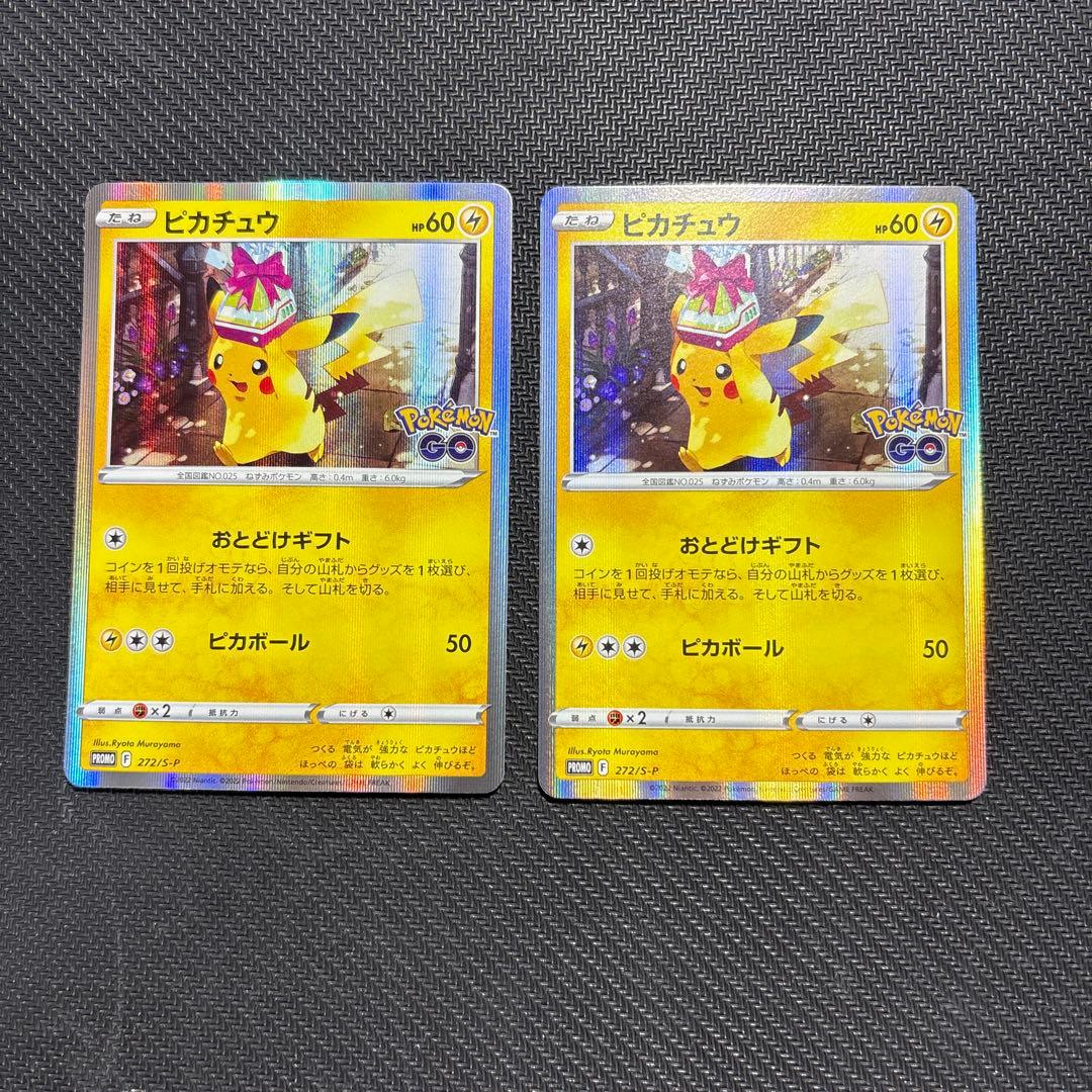 おとどけギフトピカチュウ PROMO S-Pプロモカード 272/S-P - メルカリ