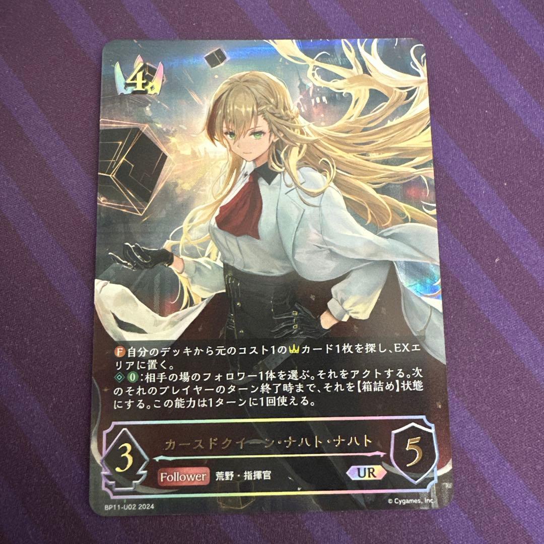 シャドウバースエボルヴ エボルヴ カースドクイーン ナハトナハト ur