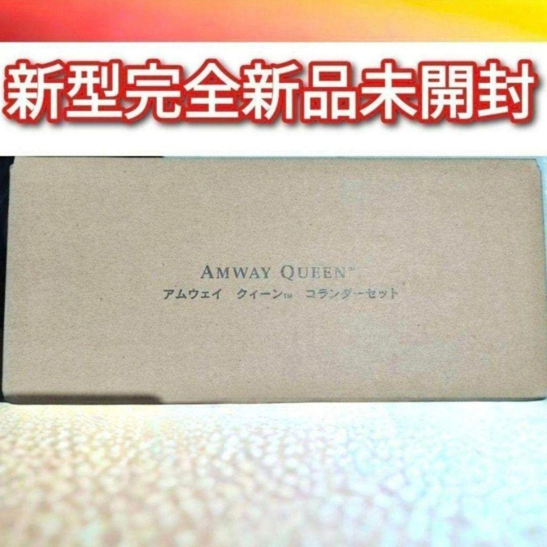 新品新型@ アムウェイ クィーン ミキシングボウル用コランダー ざる
