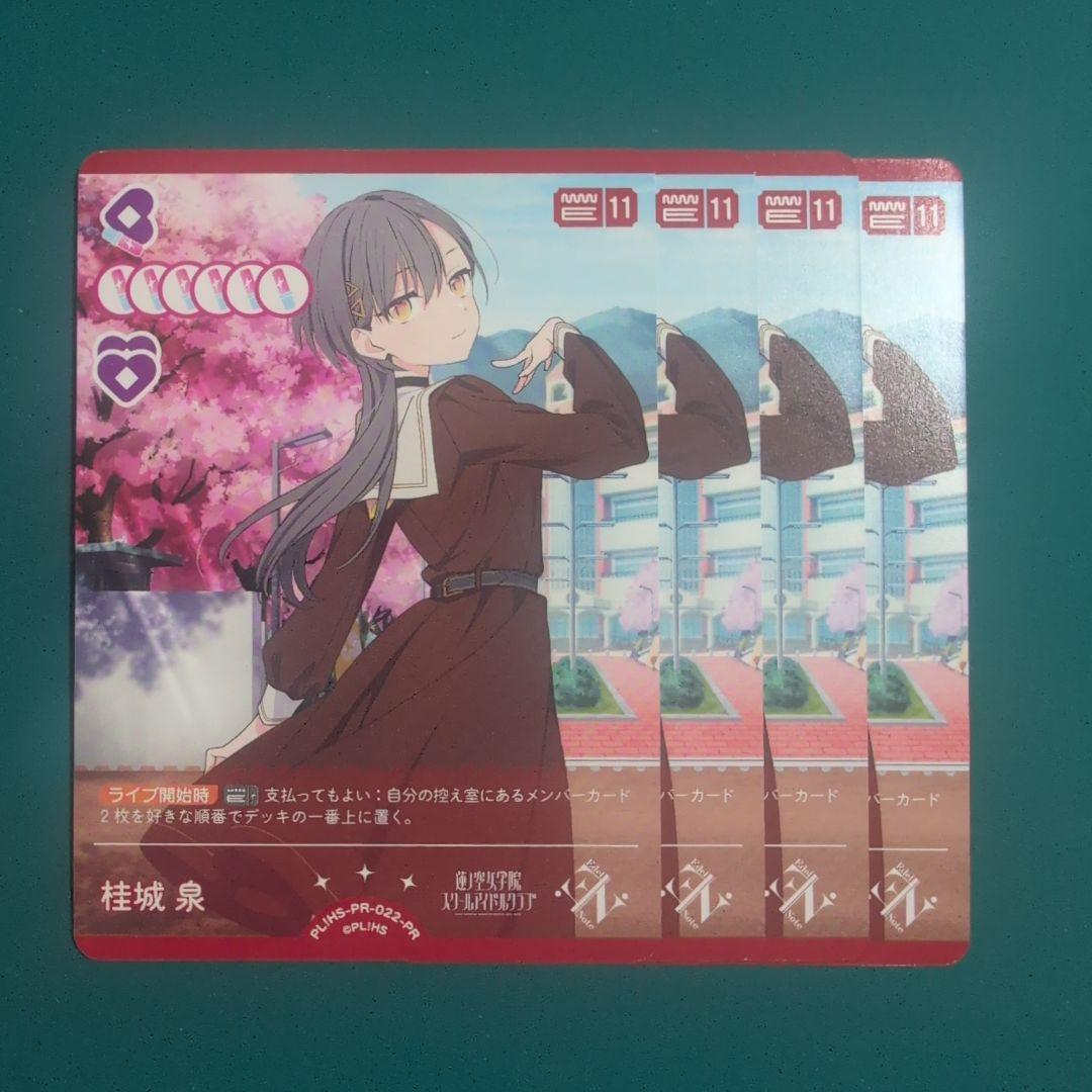 ラブカ ラブライブ 桂城泉 プロモ 4枚セット - メルカリ
