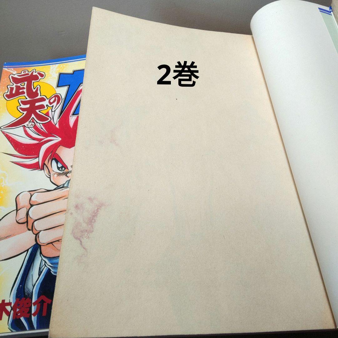 稀少 武天のカイト 全3巻完結セット ガンガンコミックス 蜂 文太