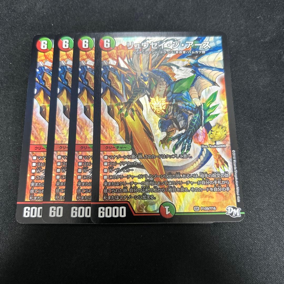 リュウセイジアース プロモ 4枚セット リュウセイ·ジ·アース - メルカリ