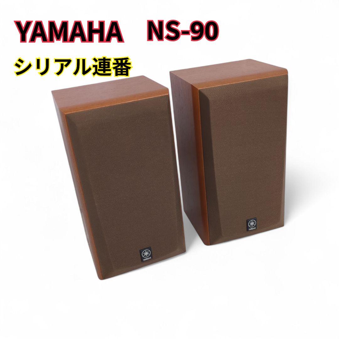 YAMAHA NS-90 スピーカー 連番 - メルカリ