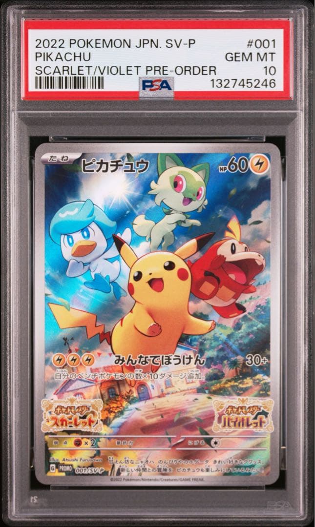 PSA10 ピカチュウ スカーレット バイオレット プロモ 001/SV-P Pokemon（ポケモン） [PSA10] ピカチュウ【P】{001/SV-P} [SV-P