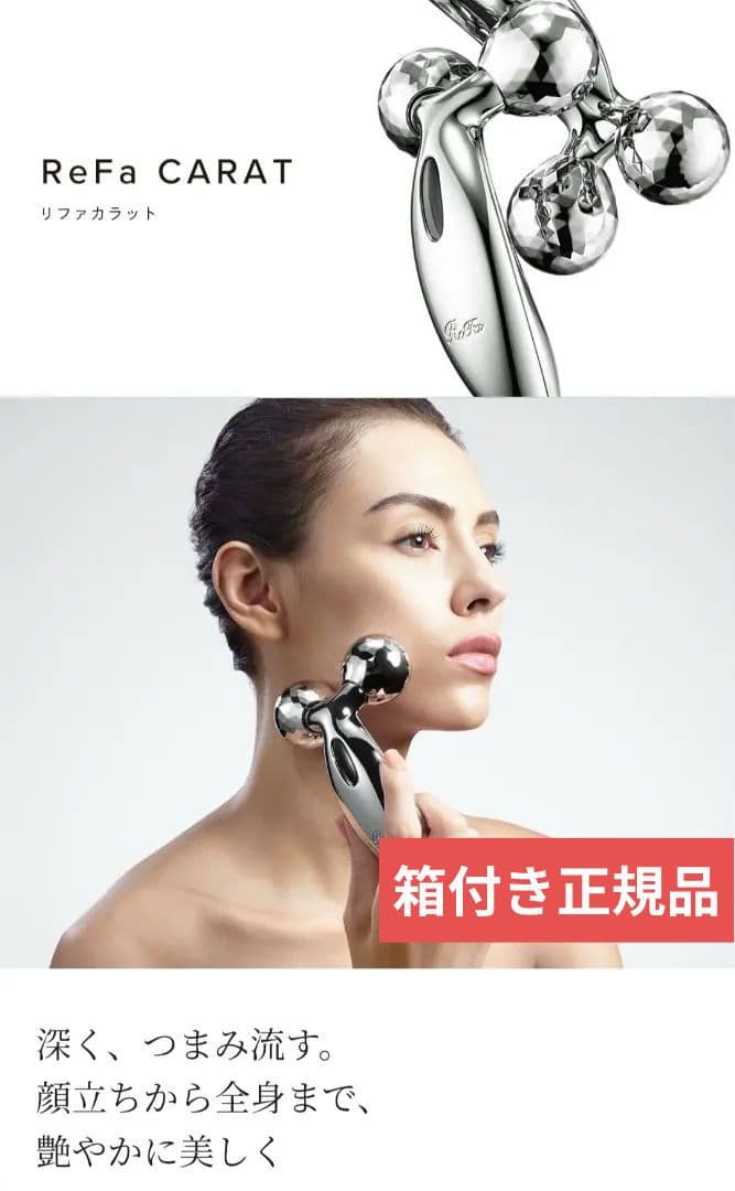 ReFa CARAT 美顔ローラー リファカラット - ReFa CARAT | 商品情報 | ReFa（リファ）公式