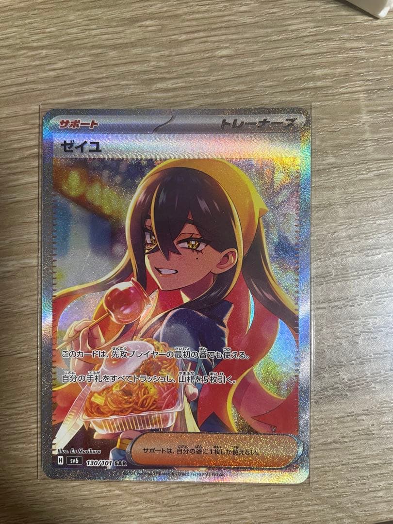 ゼイユ SAR SV6 変幻の仮面 130/101 - メルカリ