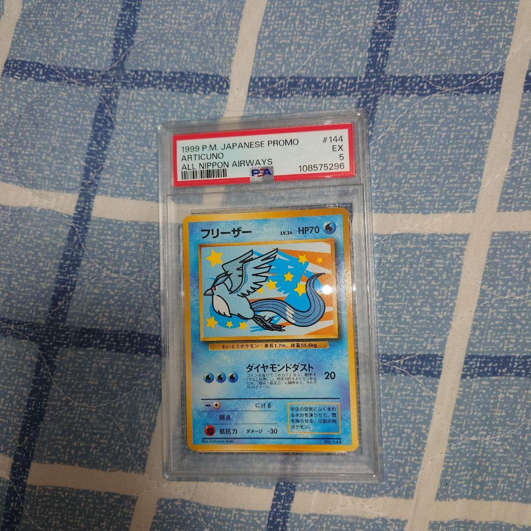 フリーザー_ANA 「みんなにうれしいキャンペーン」 プレゼントカード