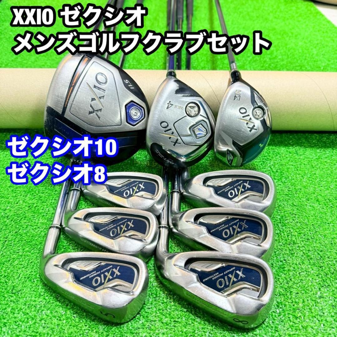 ゼクシオ XXIO10 メンズゴルフクラブセット 初心者 中級者 飛距離