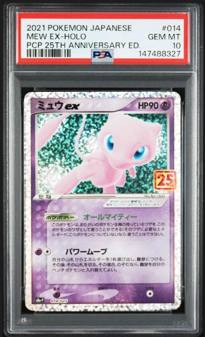 psa10】ミュウex 25th周年 014/025 プロモ 即購入◯ - メルカリ
