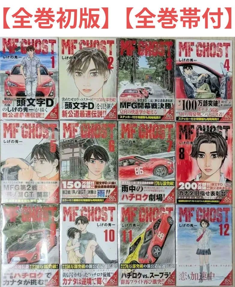 全巻初版◇MF GHOST（MFゴースト）全23巻完結セット◇24時間以内発送