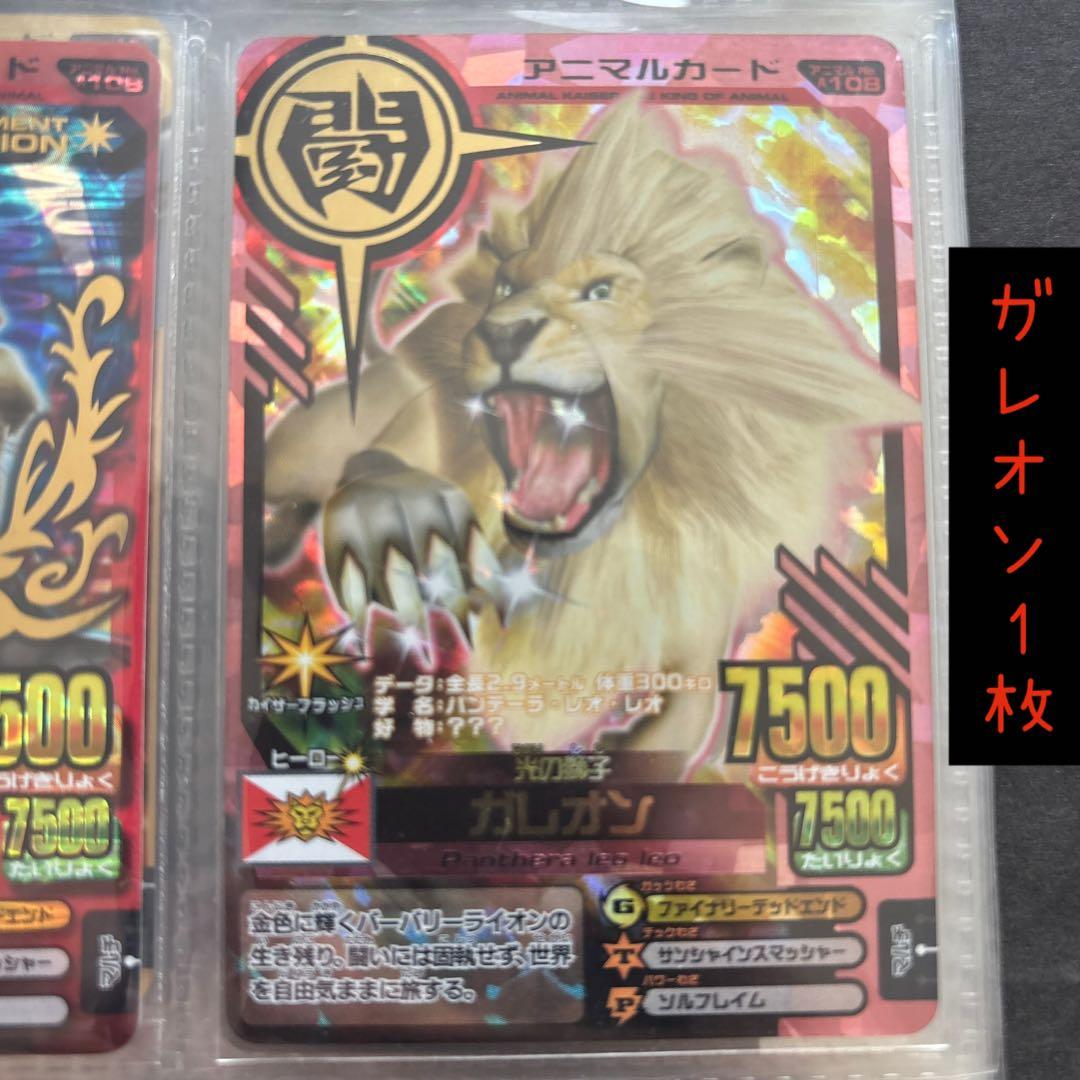 アニマルカイザー ガレオン 美品 究極レア - メルカリ