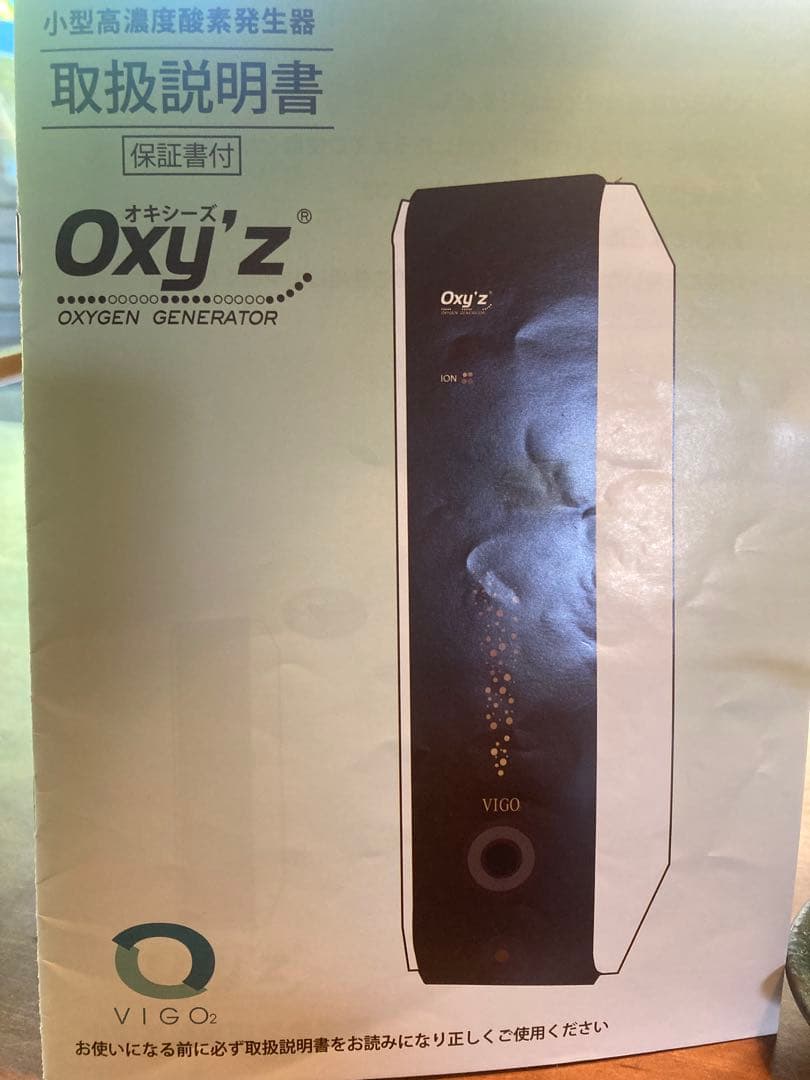 美品 オキシーズ Oxy'z 酸素発生器 VG-01NR-W オキシーズ（Oxy'z） 酸素濃度約40％ 小型高濃度酸素発生器