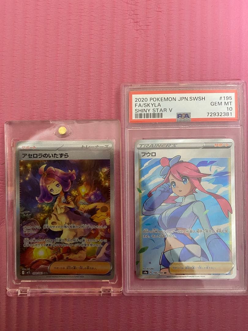 【PSA10】フウロ SR シャイニースターV アセロラのいたずら SAR PSA10鑑定済〕アセロラのいたずら【SAR】{090/063}
