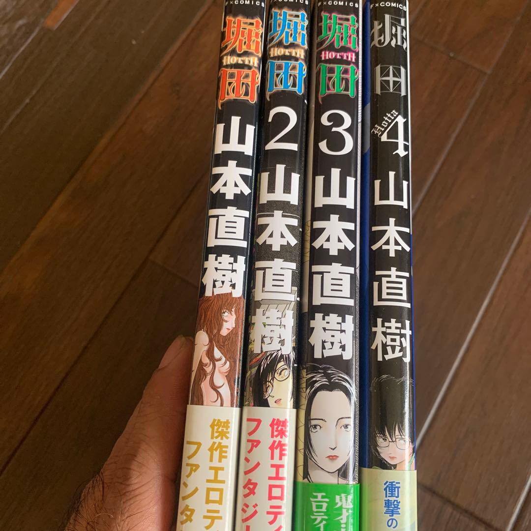 堀田全巻 1〜4巻 山本直樹 - メルカリ