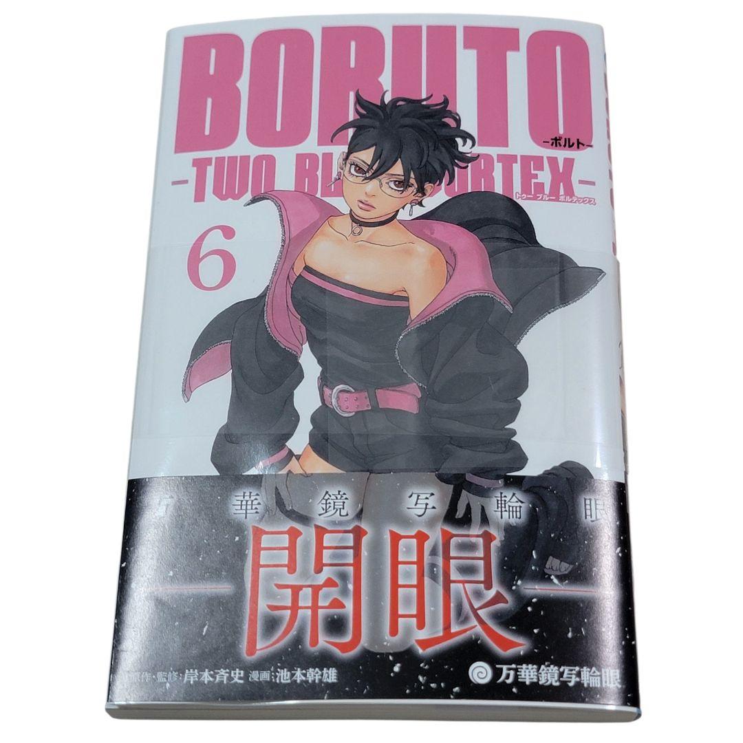 ボルト BORUTO -TWIN BLADE VORTEX- 6 サラダ開眼 - メルカリ