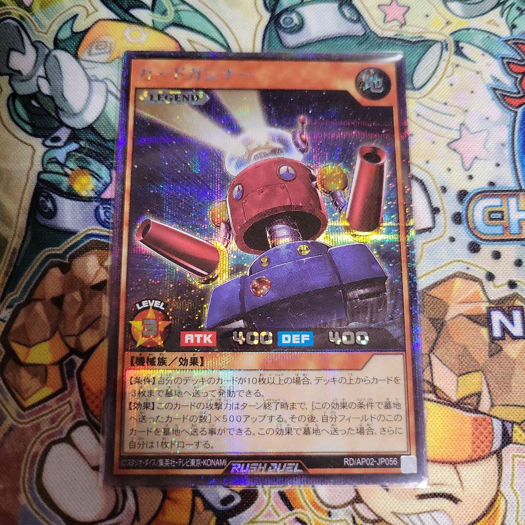 遊戯王 ラッシュデュエル カードガンナー シークレット - メルカリ
