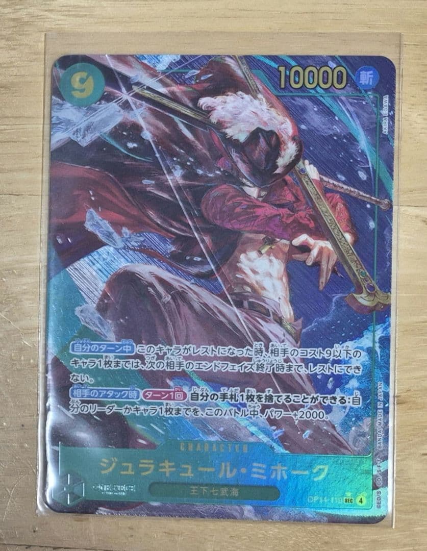 ジュラキュール・ミホーク SEC パラレル OP14-119 蒼海の七傑 - メルカリ