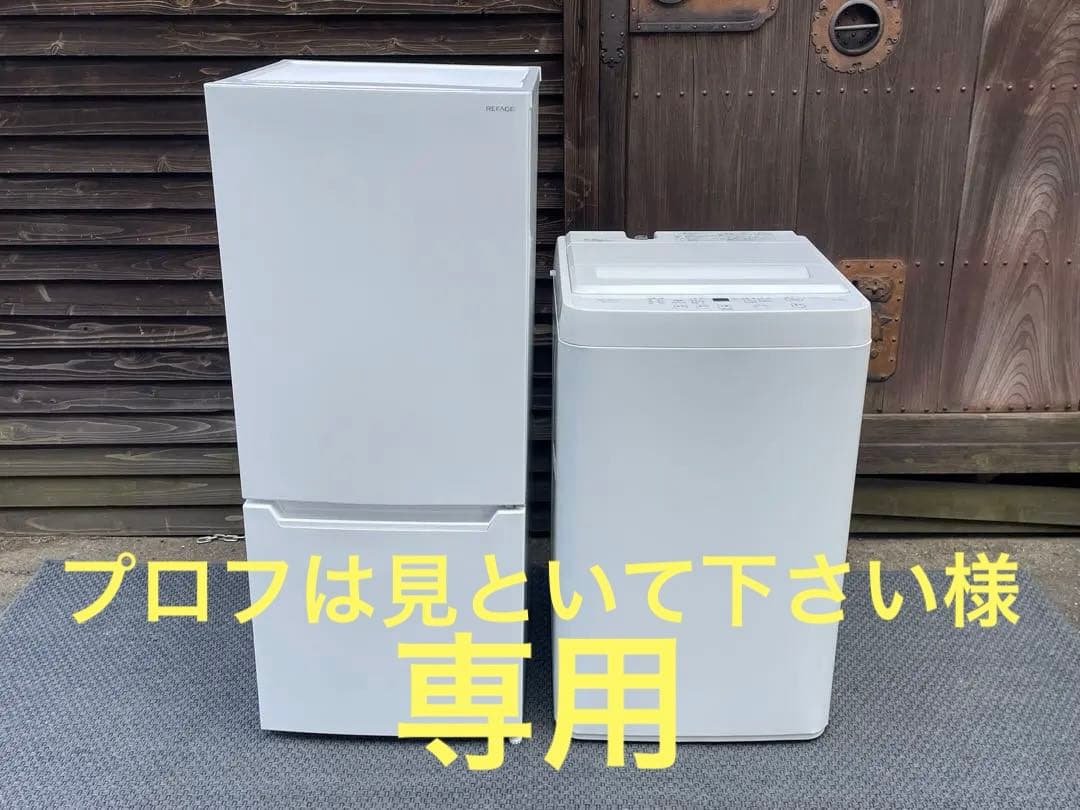 149 単身用　高年式　1人暮らし　ヤマダ電機　冷蔵庫＆洗濯機　仙台　宮城 149 単身用 高年式 1人暮らし ヤマダ電機 冷蔵庫＆洗濯機 仙台