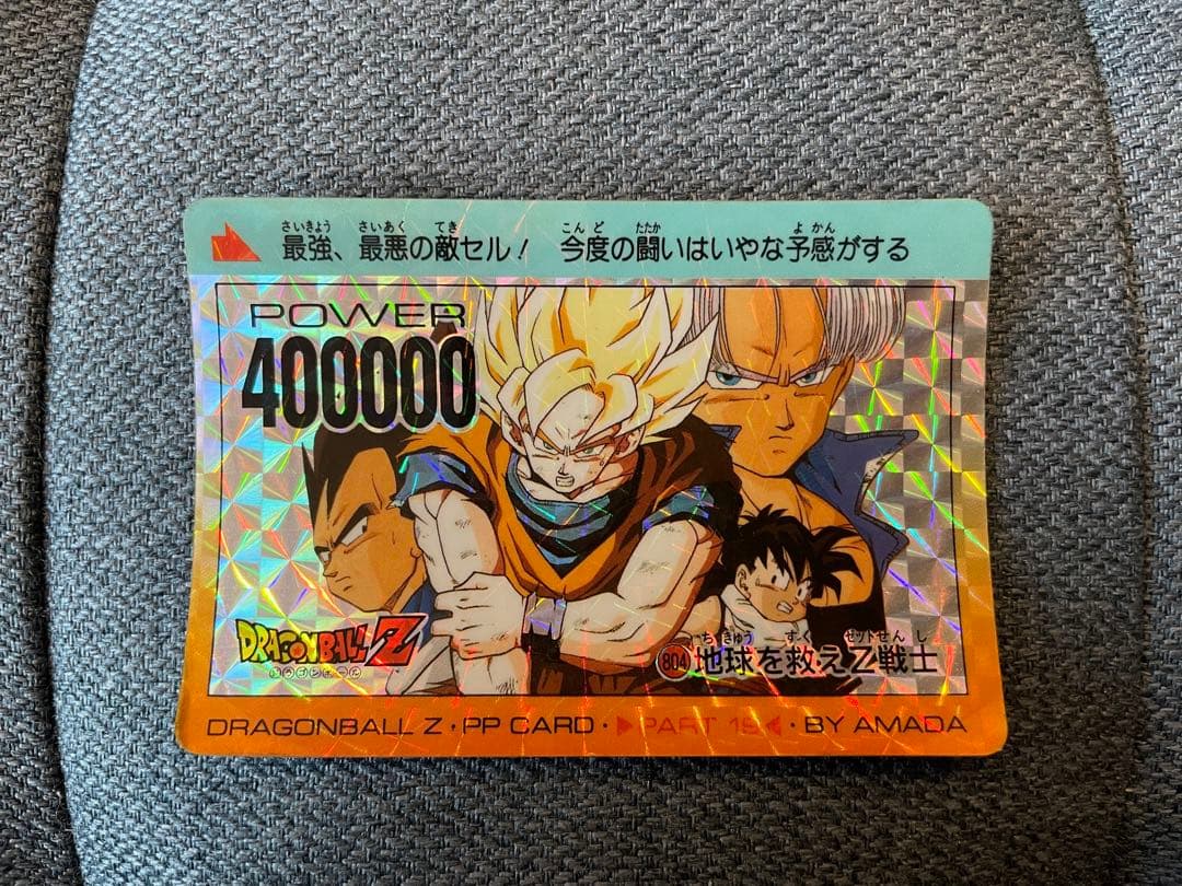 アマダ ドラゴンボールZ PPカード PART19 No342 - メルカリ