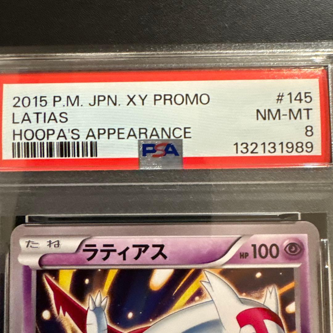 PSA8 グラードン ラティオス ラティアス フーパのおでまし