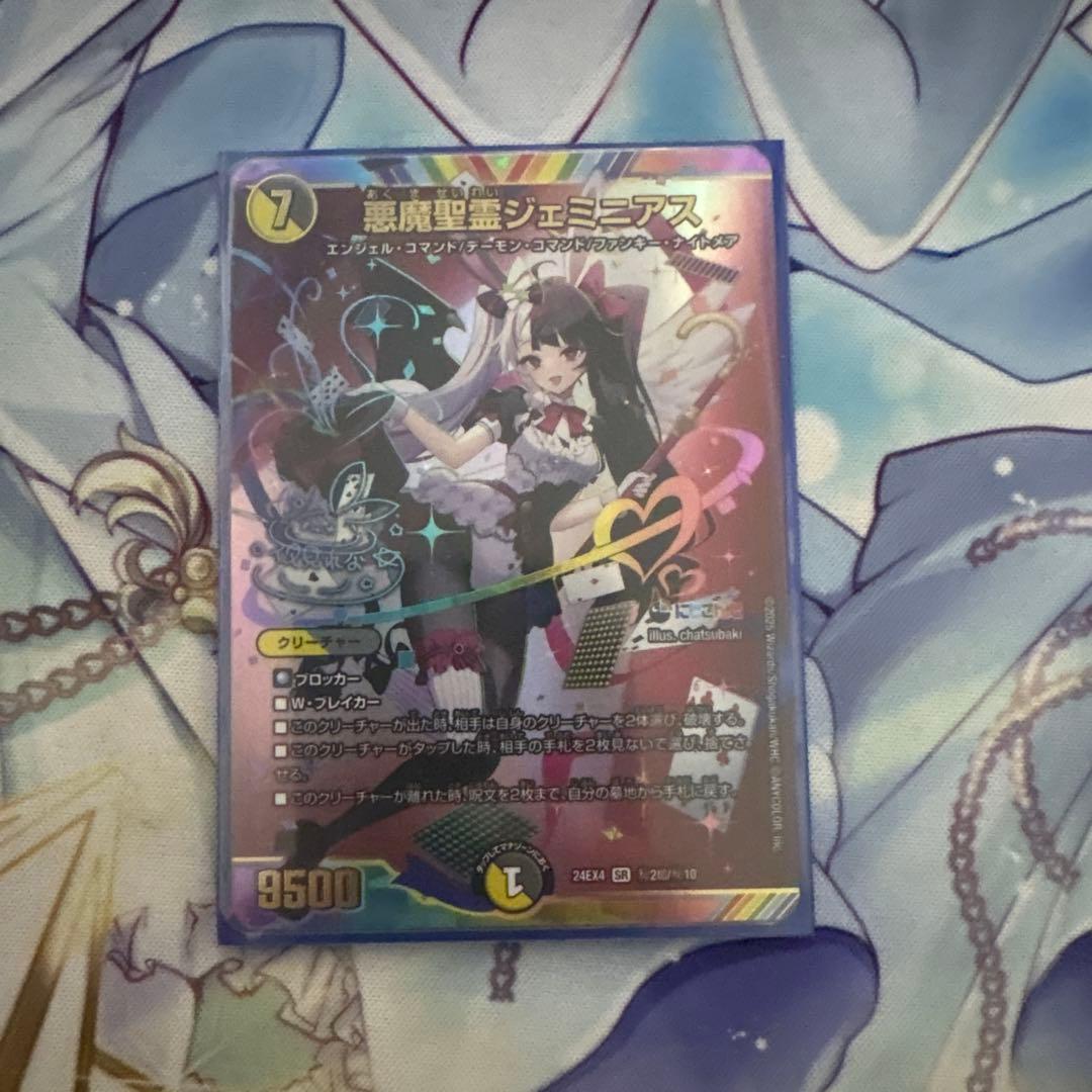 悪魔精霊ジェミニアス シークレットサイン SE 悪魔聖霊ジェミニアス(サイン入りシークレットレア仕様) 販売