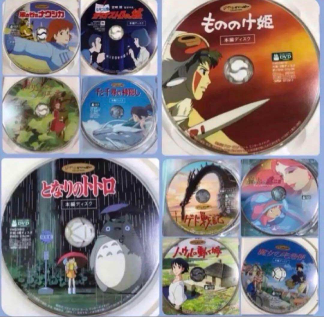 ジブリDVD❤️ 10作品のセットです。 全てDVDの本編ディスクです