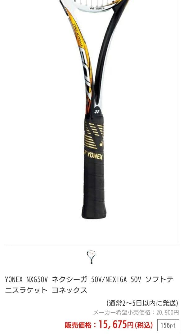 良品】ヨネックス ミズノ ソフト テニス ラケット 2本 ◎値下げ依頼